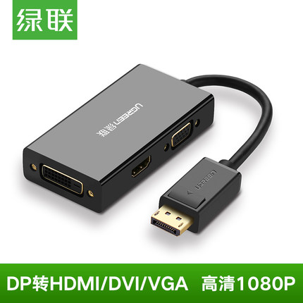 绿联 DP转HDMI/DVI/VGA三合一转换器笔记本电脑外接大屏显示器投影仪电视