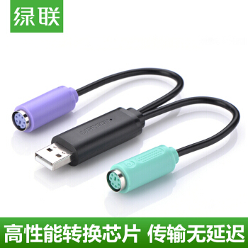 绿联 USB转PS/2转换器 圆头接口一分二连接线转接线头 支持免驱连接键盘/鼠标/扫描枪20cm