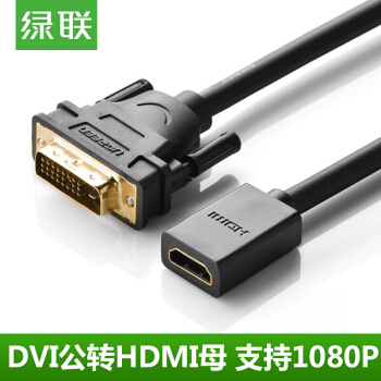 绿联（UGREEN） DVI转HDMI转接线 24+1高清转接头 公转母双向转换连接线 红色