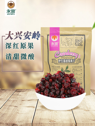 【永富】野生蔓越莓果干新鲜健康零食烘焙用大兴安岭蜜饯果脯250g