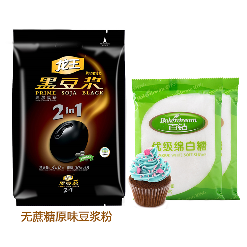 龙王黑豆豆浆粉450g+百钻优级绵白糖400g*2