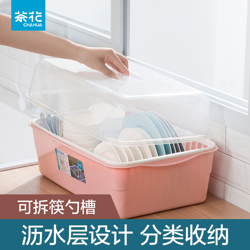 【茶花】碗筷收纳盒放碗沥水架厨房收纳箱带盖家用置物架塑料碗柜