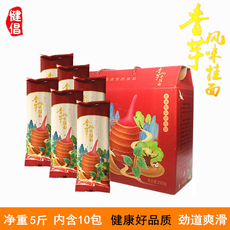 【健倡】建昌特产红香芋风味挂面2.5kg礼盒 芋头