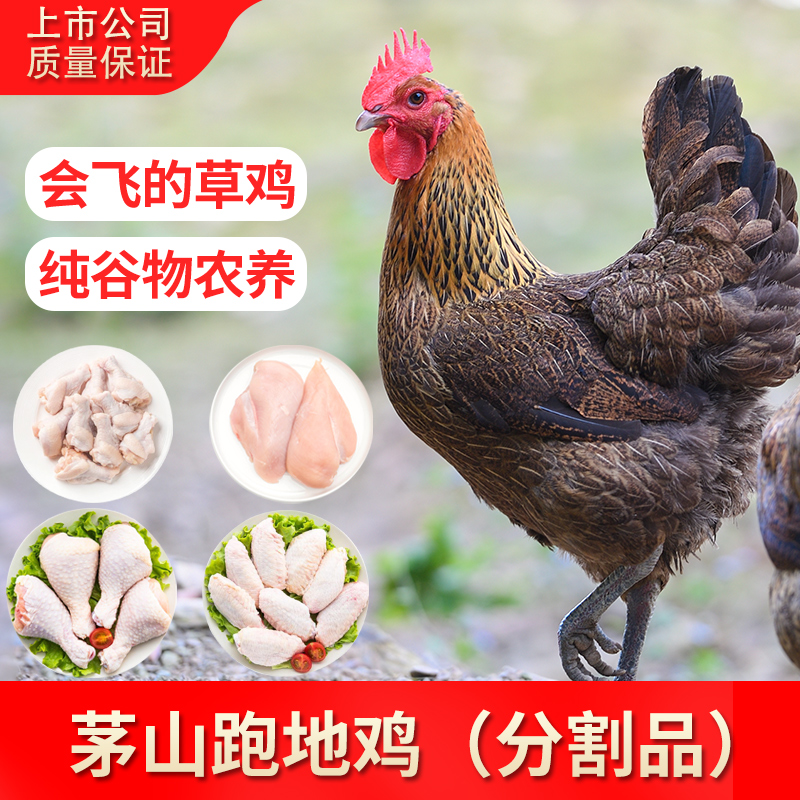 【立华股份】草鸡分割品组合装1500g(二选一)