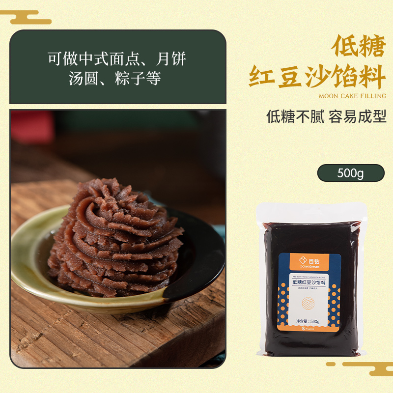【百钻】红豆馅料 苏式广式月饼烘焙原料500g/袋