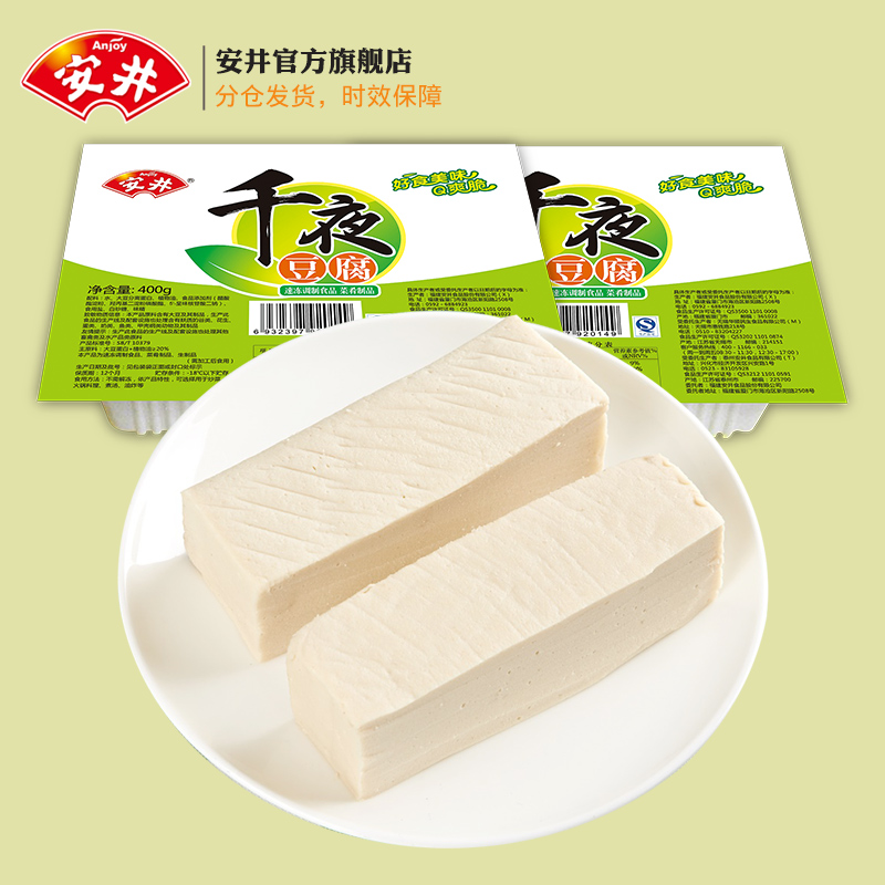 【安井】 千夜豆腐400g*2袋食材