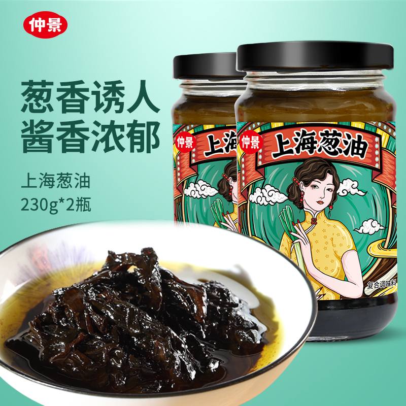 仲景上海葱油酱230g*2当季小香葱熬制 葱香+酱香 拌面拌饭拌菜