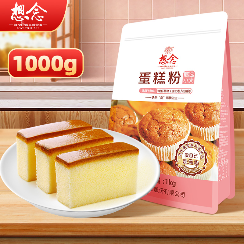 【想念】面粉 蛋糕粉1kg*2饼干广式苏式月饼干家用烘焙面粉小麦粉4斤