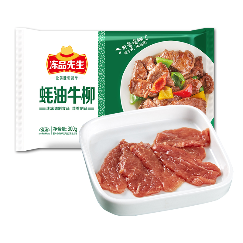 【安井】冻品先生300g蚝油牛柳牛肉免切免腌制冷冻半成品商用厨师菜