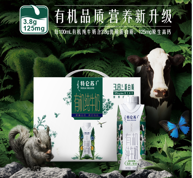 【特仑苏】有机纯牛奶梦幻盖3.8g优质蛋白250ml*10包   季卡3箱(每月25号左右发货)
