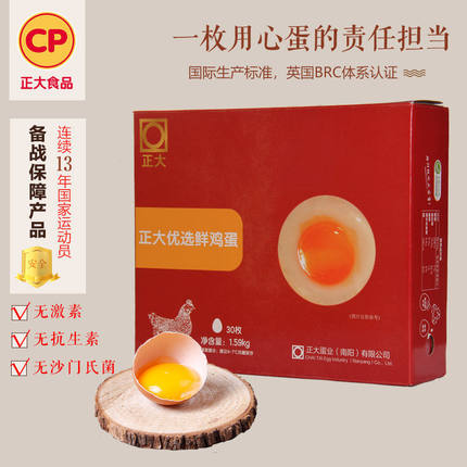 正大鸡蛋优选新鲜鸡蛋1.59kg30枚装鸡蛋整箱批发谷物鸡蛋礼盒包邮