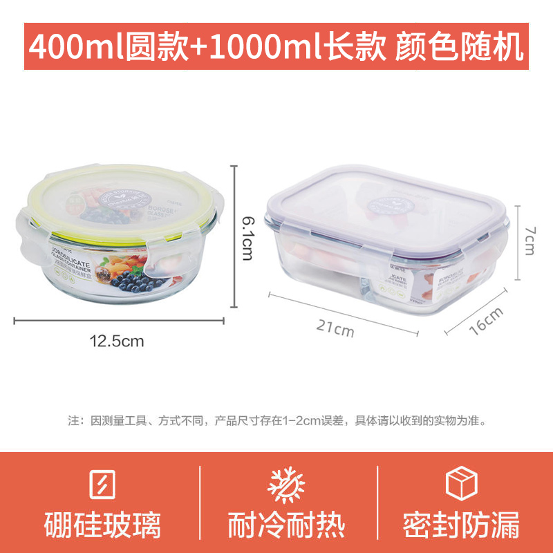 茶花 晶格玻璃饭盒 圆形400ml+分隔设计1000ml