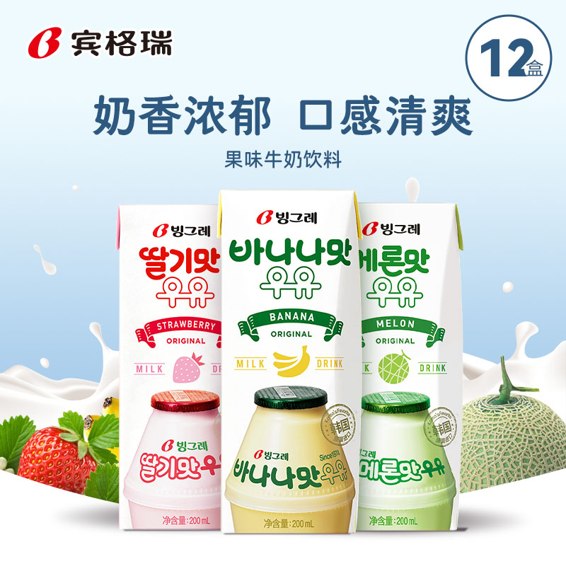 韩国进口宾格瑞牛奶12盒组合装（非礼盒装）