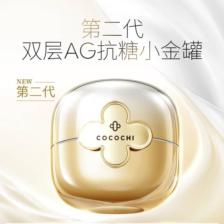 cocochi 第二代AG抗糖小金罐涂抹面膜