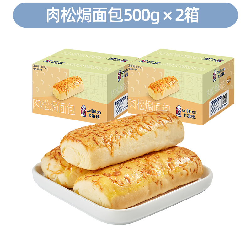 卡尔顿肉松焗面包整箱500g*2箱
